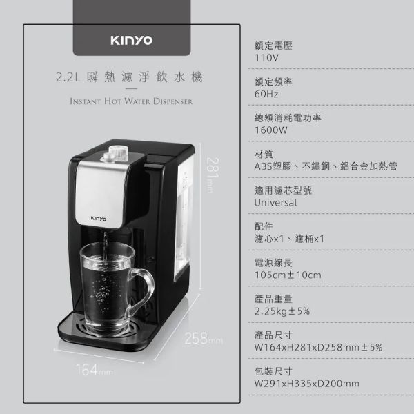 KINYO 2.2L瞬熱濾淨飲水機 