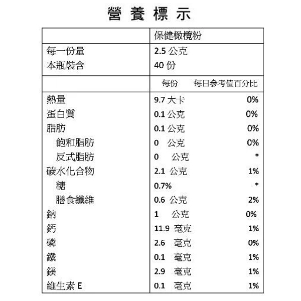 橄欖先生  保健橄欖粉 