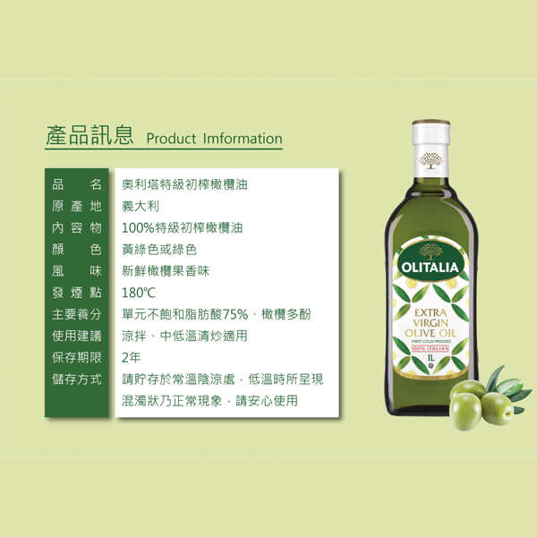 Olitalia奧利塔  特級初榨橄欖油 Olitalia奧利塔系列好油