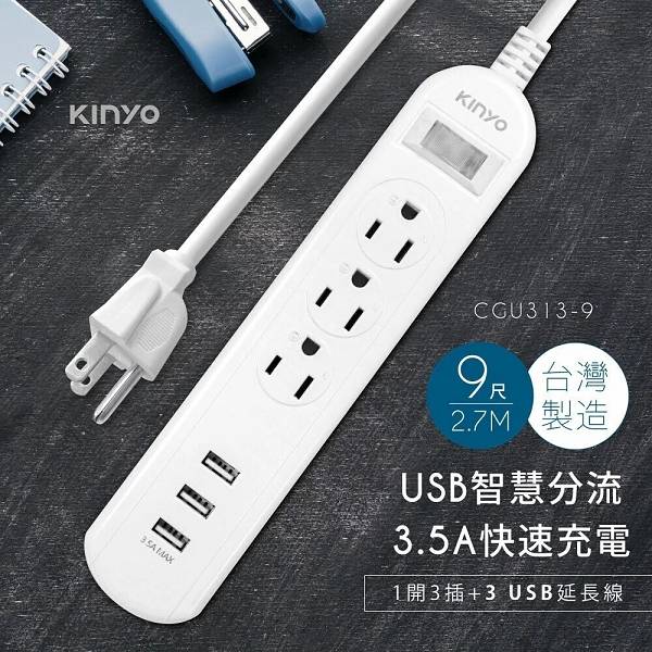 KINYO 1開3插三USB延長線 