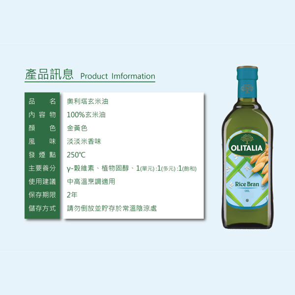 Olitalia奧利塔  純玄米油 Olitalia奧利塔系列好油