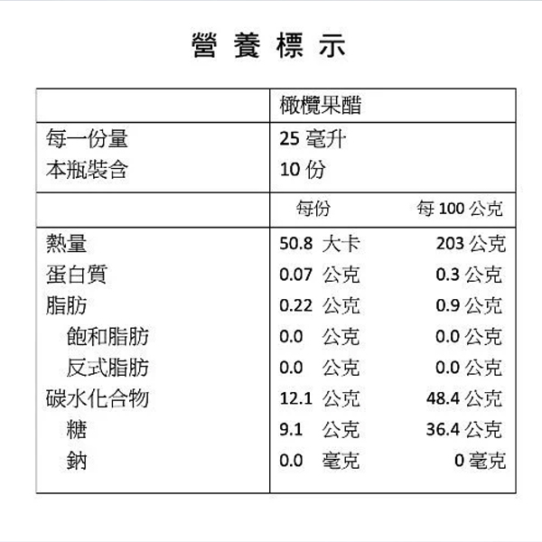 橄欖先生  橄欖果醋 