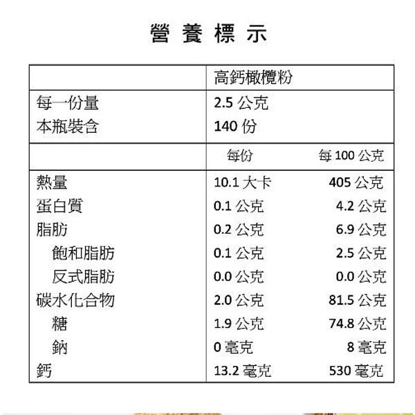 橄欖先生  成長高鈣橄欖粉 