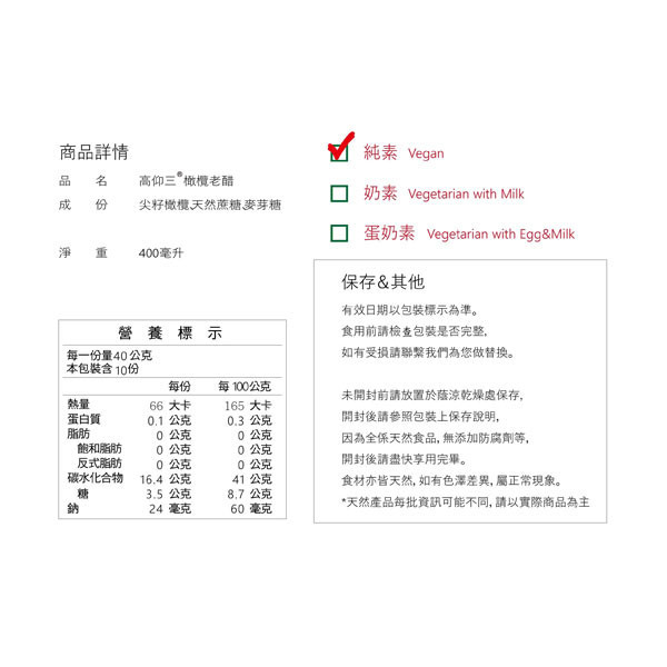 高仰三 橄欖老醋 源順食品 有機南瓜糙米米粉