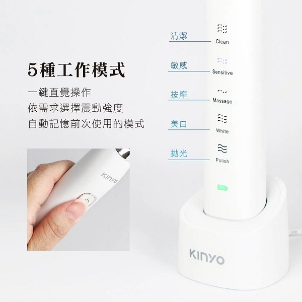 KINYO  音波電動牙刷 