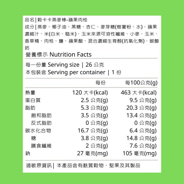 穀卡卡  香脆燕麥棒 