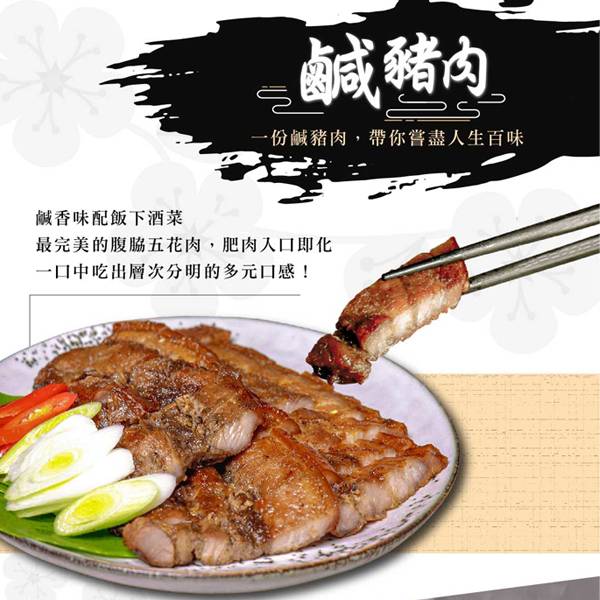 台全珍豬  古早味鹹豬肉 (生) 