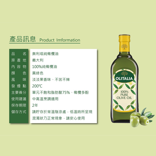 Olitalia奧利塔  純橄欖油 Olitalia奧利塔系列好油