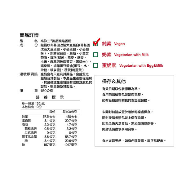 高仰三  御品猴菇香鬆 源順食品 有機南瓜糙米米粉