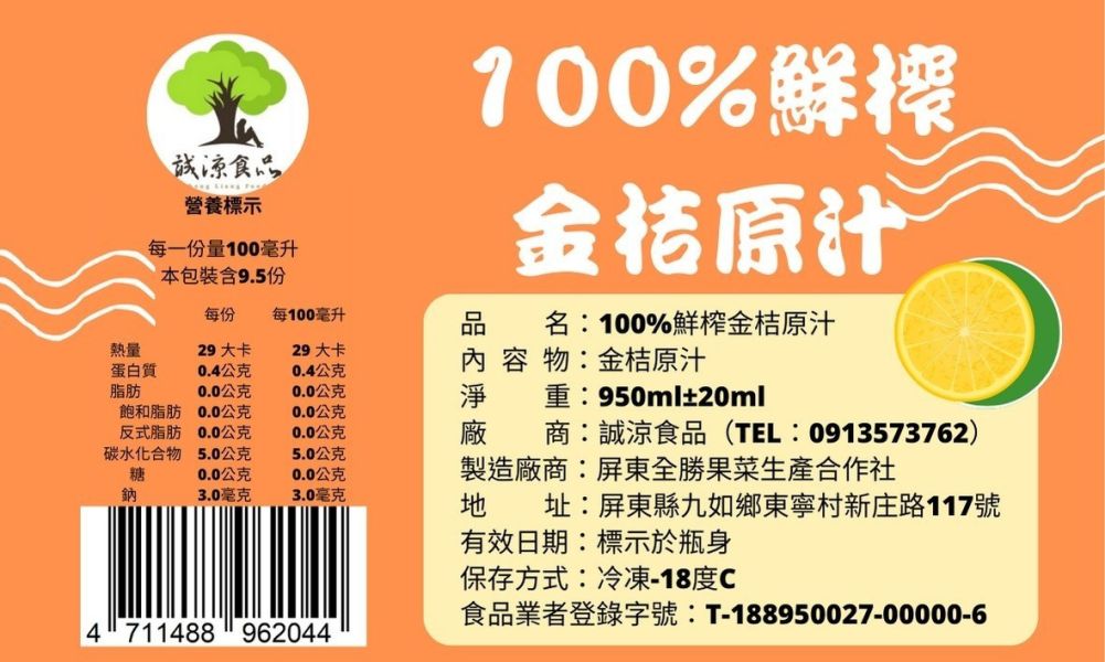 誠涼商行  檸檬原汁&金桔原汁 罐裝 採取7-11店到店（冷凍交貨便）寄送 檸檬原汁 金桔原汁 誠涼商行