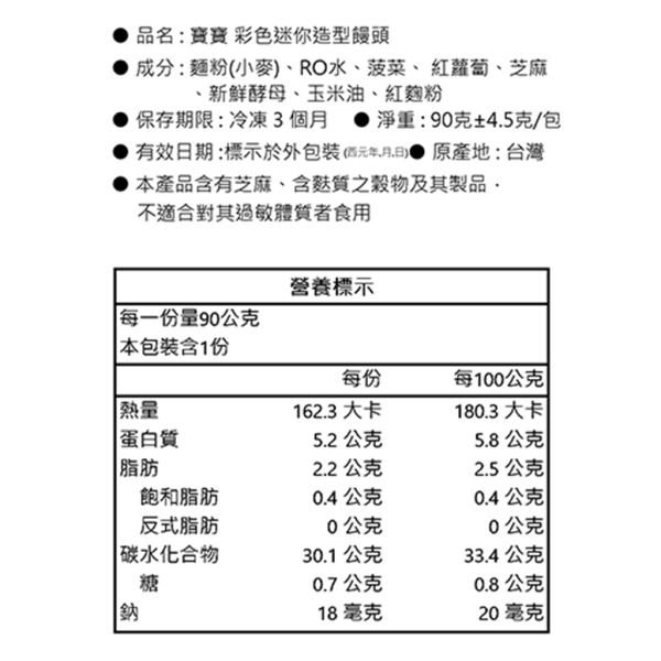 彩色造型迷你饅頭｜無調味｜10M+ 