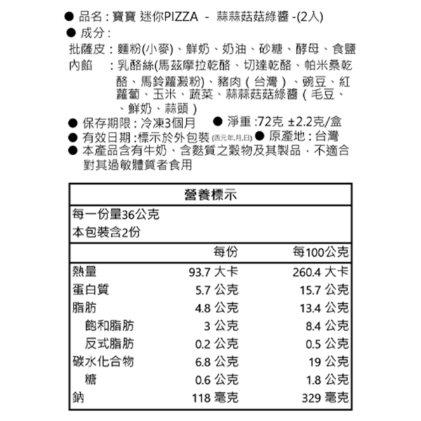 寶寶迷你PIZZA｜微調味｜1Y+ 寶寶Pizza、營養副食品、低鈉調味、寶寶點心、蔬菜肉醬、無添加、健康美味、嬰幼兒食品、均衡飲食、柔軟口感、寶寶最愛、小小Pizza、安心食材、手指食物、幼兒食品推薦