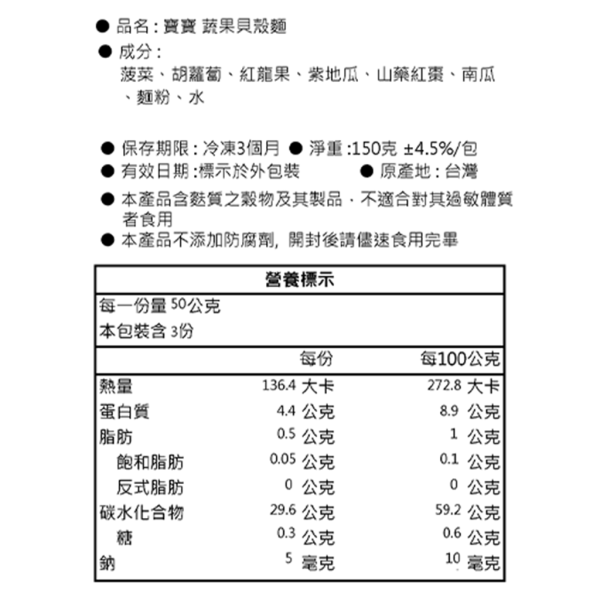 寶寶蔬果貝殼麵｜無調味｜10M+ 