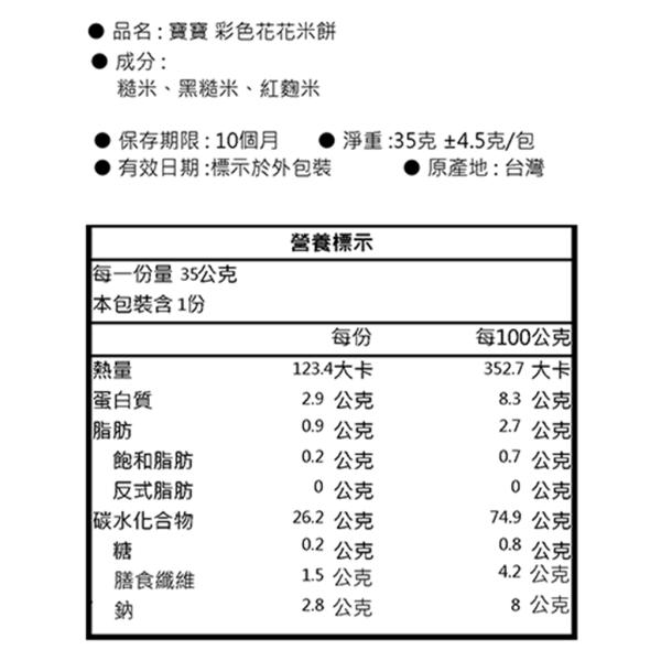 無麩質花花米餅｜無調味｜6M+ 