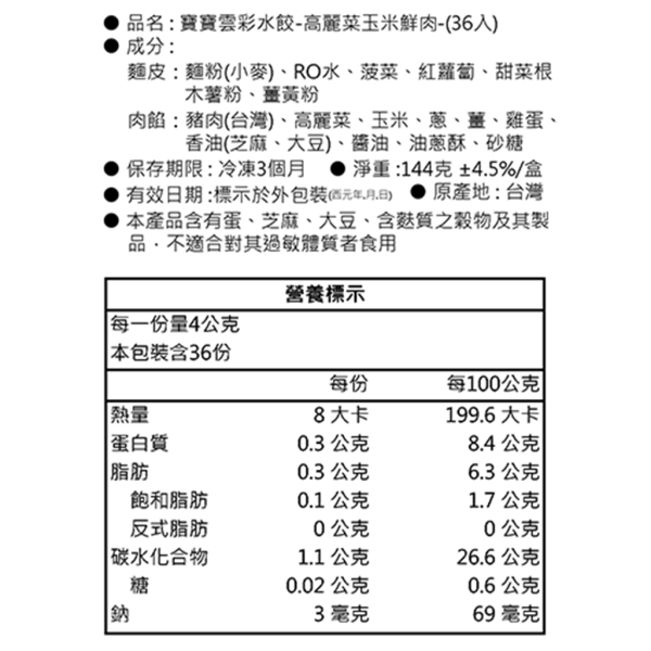 寶寶雲彩水餃-高麗菜玉米鮮肉｜微調味｜1Y+ 