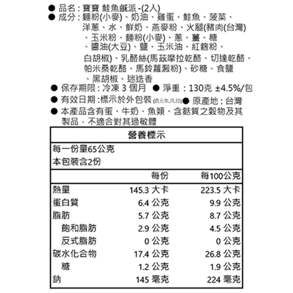 寶寶鮭魚鹹派｜微調味｜1Y+ 