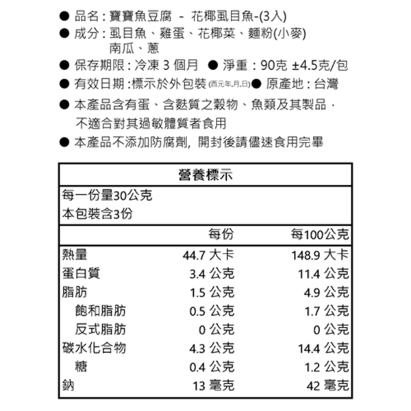 寶寶魚豆腐｜無調味｜10M+ 