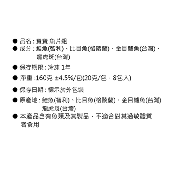 寶寶魚片組｜無調味｜10M+ 