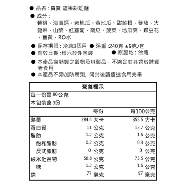 寶寶蔬果彩虹麵｜無調味｜10M+ 