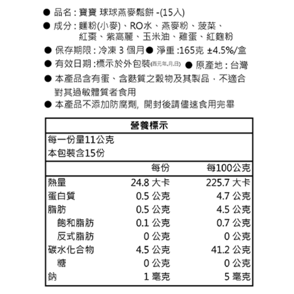 寶寶球球燕麥鬆餅｜無調味｜10M+ 鬆餅,球球鬆餅,童心好食館,副食品,寶寶食物,手指食物,BLW,寶寶水餃,寶寶餛飩,寶寶饅頭,寶寶粥,寶寶飯,寶寶麵,寶寶點心,寶寶燒賣,寶寶糕點,寶寶鬆餅,寶寶丸子,無添加,純天然,粗糧,營養均衡,母嬰
