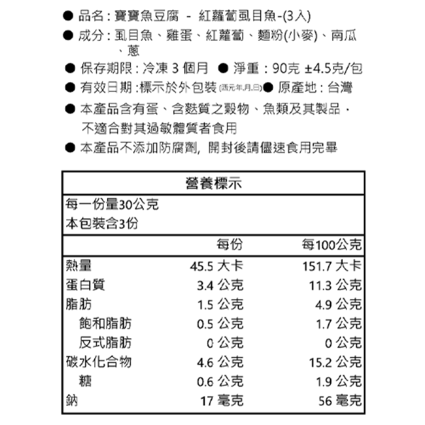 寶寶魚豆腐｜無調味｜10M+ 