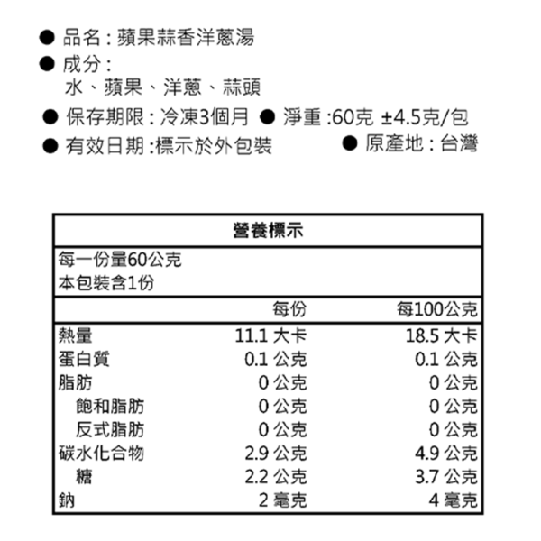 蘋果蒜香洋蔥湯(四入組)｜無調味｜8M+ 