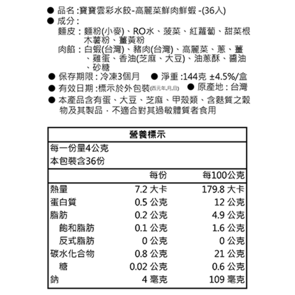 寶寶雲彩水餃-高麗菜鮮肉鮮蝦｜微調味｜1Y+ 