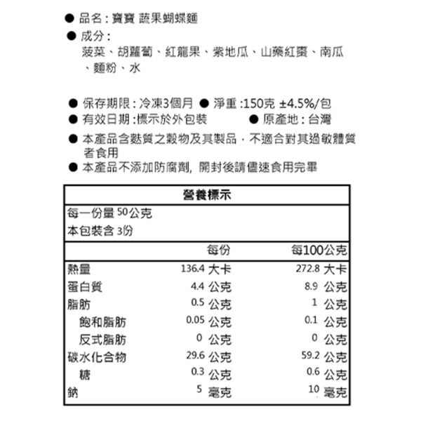 寶寶蔬果蝴蝶麵｜無調味｜10M+ 