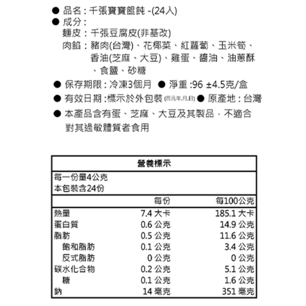 千張寶寶餛飩｜微調味｜1Y+ 