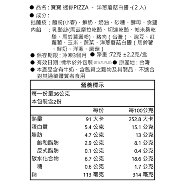 寶寶迷你PIZZA｜微調味｜1Y+ 寶寶Pizza、營養副食品、低鈉調味、寶寶點心、蔬菜肉醬、無添加、健康美味、嬰幼兒食品、均衡飲食、柔軟口感、寶寶最愛、小小Pizza、安心食材、手指食物、幼兒食品推薦