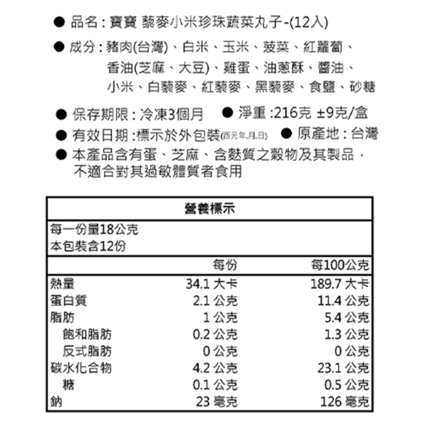寶寶藜麥小米珍珠蔬菜丸子｜微調味｜1Y+ 珍珠丸,蔬菜丸,港式點心,童心好食館,副食品,寶寶食物,手指食物,BLW,寶寶水餃,寶寶餛飩,寶寶饅頭,寶寶粥,寶寶飯,寶寶麵,寶寶點心,寶寶燒賣,寶寶糕點,寶寶鬆餅,寶寶丸子,無添加,純天然,粗糧,營養均衡,母嬰
