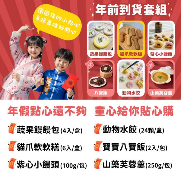 2026年限量福袋｜微調味｜1Y+ (年前到貨) 