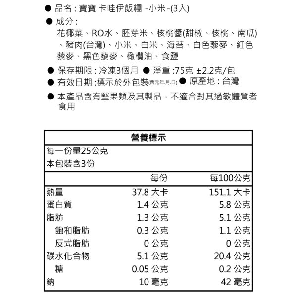 寶寶卡哇伊飯糰｜微調味｜1Y+ 