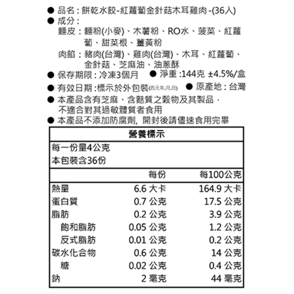 餅乾水餃-紅蘿蔔金針菇木耳雞肉｜無調味｜10M+ 餅乾水餃、寶寶水餃推薦、無鹽副食品、少油健康餐、嬰幼兒水餃、天然蔬果上色、彩色水餃、可愛造型水餃、親子共食、水餃副食品、營養均衡水餃、挑食寶寶救星、兒童餐推薦、冷凍健康食品、無添加色素水餃