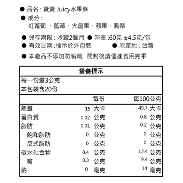Juicy水果條｜無調味｜1Y+ 黑糖糕,童心好食館,副食品,寶寶食物,手指食物,BLW,寶寶水餃,寶寶餛飩,寶寶饅頭,寶寶粥,寶寶飯,寶寶麵,寶寶點心,寶寶燒賣,寶寶糕點,寶寶鬆餅,寶寶丸子,無添加,純天然,粗糧,營養均衡,母嬰