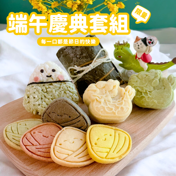 端午慶典套組(2025)｜微調味｜1Y+ 端午節寶寶點心、無添加副食品、寶寶綠豆糕、荷葉飯、三角飯糰、造型餅乾、嬰幼兒端午餐盒、寶寶節慶食品、端午送禮推薦、寶寶專屬粽子替代、童趣節慶點心、安心食材、親子共食、限量節慶組合