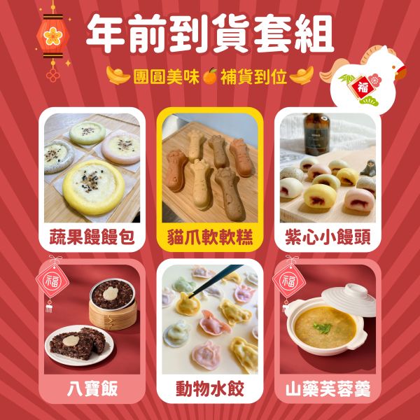 2026年限量福袋｜微調味｜1Y+ (年前到貨) 