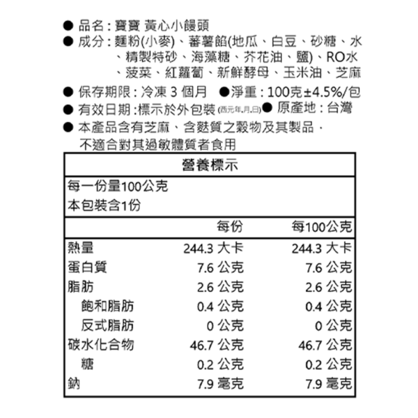 寶寶黃心小饅頭｜微調味｜1Y+ 