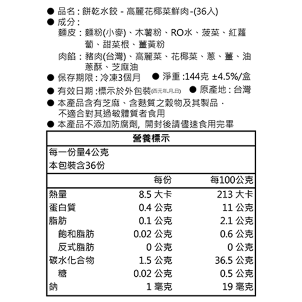 餅乾水餃-高麗花椰菜鮮肉｜無調味｜10M+ 餅乾水餃、寶寶水餃推薦、無鹽副食品、少油健康餐、嬰幼兒水餃、天然蔬果上色、彩色水餃、可愛造型水餃、親子共食、水餃副食品、營養均衡水餃、挑食寶寶救星、兒童餐推薦、冷凍健康食品、無添加色素水餃