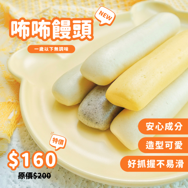 咘咘饅頭 