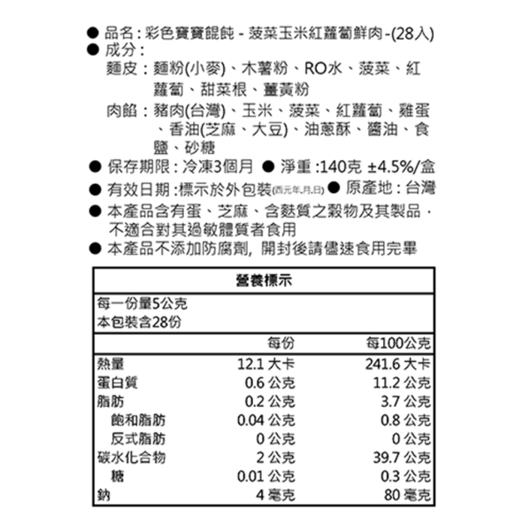 童心熱銷套組｜微調味｜1Y+ 手指食物、嬰幼兒食品、寶寶食品、副食品、無添加、天然食材、營養均衡
