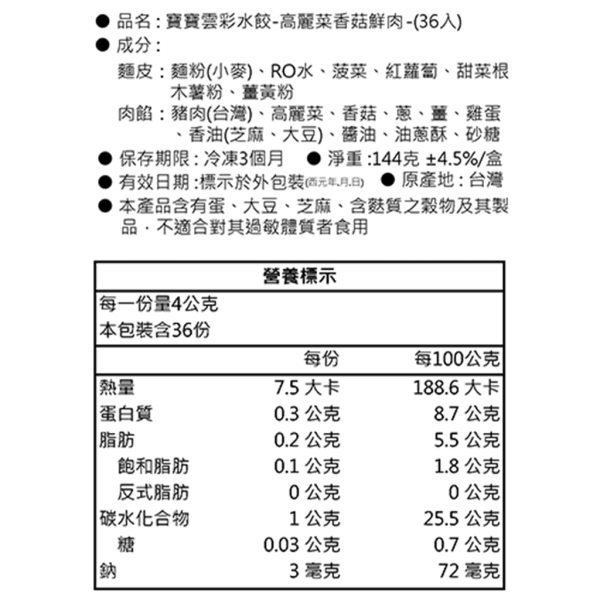 寶寶雲彩水餃-高麗菜香菇鮮肉｜微調味｜1Y+ 