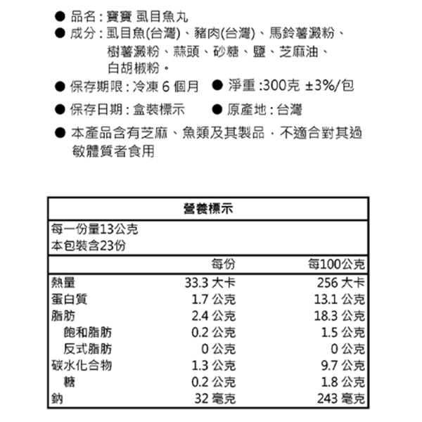 寶寶虱目魚丸｜微調味｜1Y+ 