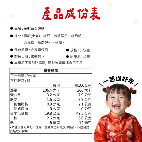 2025年菜單品金蛇百倍饅頭（1/10陸續出貨） 