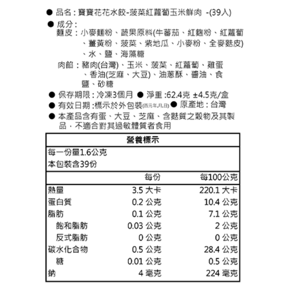 寶寶花花水餃-菠菜紅蘿蔔玉米鮮肉｜微調味｜1Y+ 