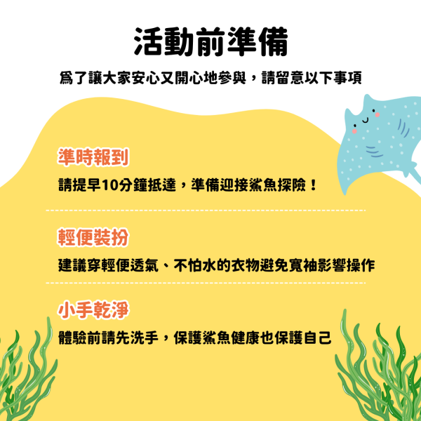 8/24(日)上午 10:00～11:00｜體驗課：勇闖鯊魚世界｜一位小孩350元，一位大人250元 (預付押金 300元) 