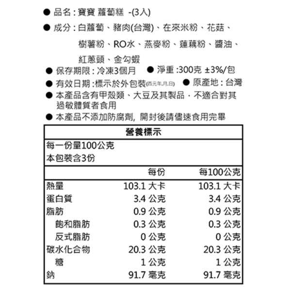 寶寶蘿蔔糕｜微調味｜1Y+ 