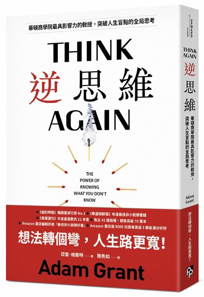 逆思維(影片+直播) 