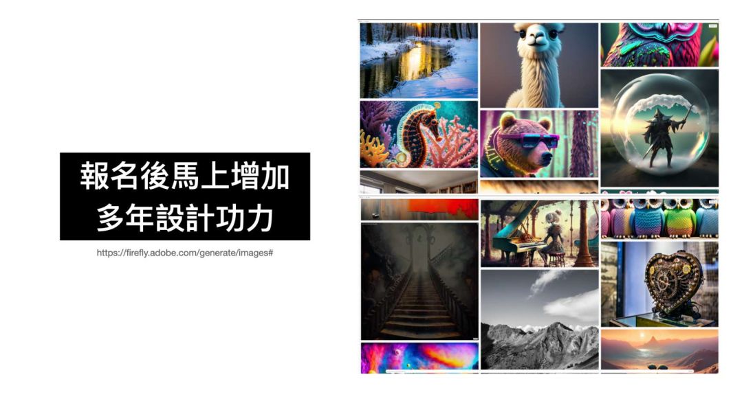 AI設計新手村：兩小時3個AI繪圖工具快速上手班-黃敬峰老師主講 (直播+影片) 