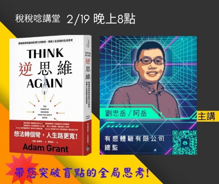 逆思維(影片+直播) 